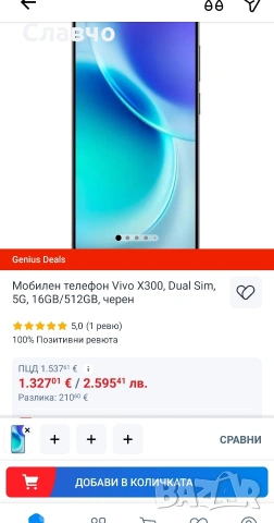 Vivo X300 16/512Gb Глобален , снимка 11 - Телефони с две сим карти - 53992956