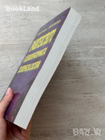 Правителството в демократичната политическа система | Христина Дончева, снимка 3 - Други - 53721514