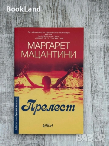 Прелест| Маргарет Мацантини| Колибри