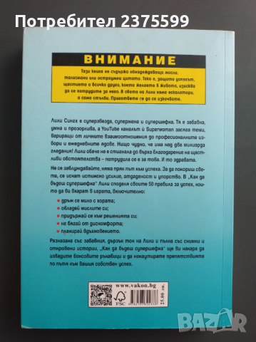 Как да бъдеш супершефка, снимка 2 - Художествена литература - 44956695