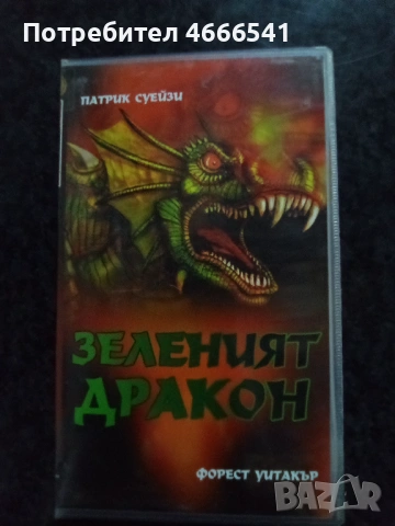 Продавам видеокасети цена 9.78 лева, снимка 18 - DVD филми - 53603952