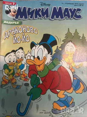 Мики Маус. Бр. 7 / 2010, снимка 1