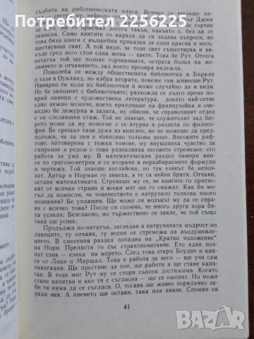Джек Лондон- Мартин Идън, снимка 2 - Художествена литература - 50453336