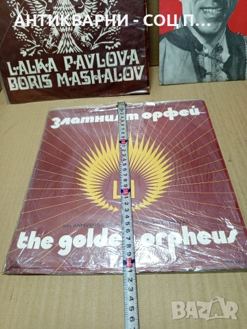 Комплект Соц Стари Грамофонни Плочи Плоча. , снимка 14 - Антикварни и старинни предмети - 52818138