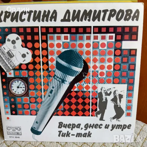 Грамофонни плочи - Кристина Димитрова ВТК 3848