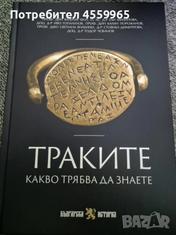 Книга за траките