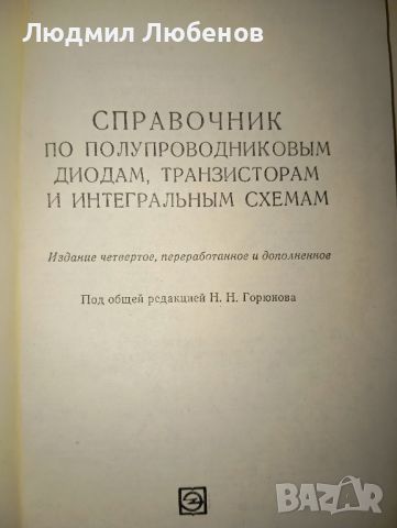 Книги по радиотехника, снимка 6 - Специализирана литература - 46528667