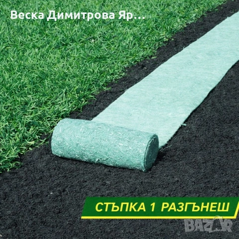 Подложка с тревни семена, биоразградима текстилна подложка, подрязваща се, наторена, снимка 4 - Други стоки за дома - 53697064