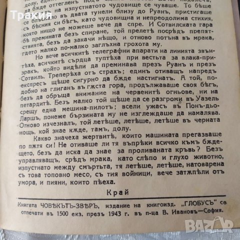 Стари книги - царство България , снимка 4 - Художествена литература - 45870626