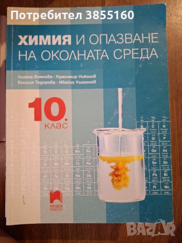 Учебници от 6, 7 и 10 клас, снимка 12 - Учебници, учебни тетрадки - 46551982