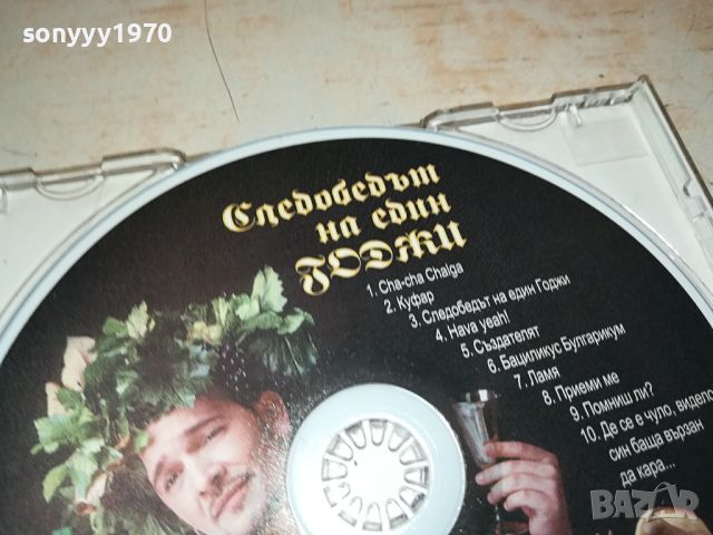 ГОДЖИ БМК ОРИГИНАЛНО ЦД 2104241102, снимка 10 - CD дискове - 45381398