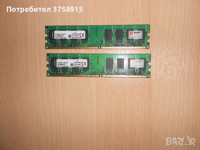 390.Ram DDR2 667 MHz PC2-5300,2GB,Kingston. НОВ. Кит 2 Броя, снимка 1 - RAM памет - 45753257