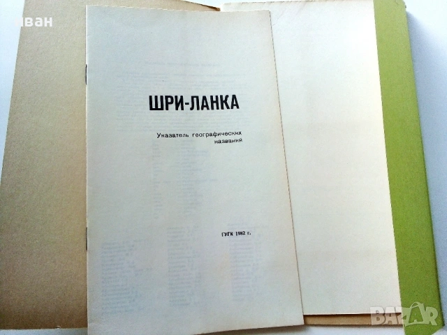 Стари карти 3, снимка 10 - Енциклопедии, справочници - 54113350