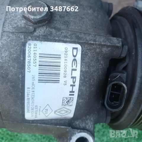 компресор за Рено Лагуна 8200678507 и 6570899 DELPHI, снимка 2 - Части - 46807130