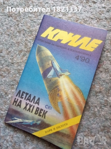 Списание Криле брой 4'90