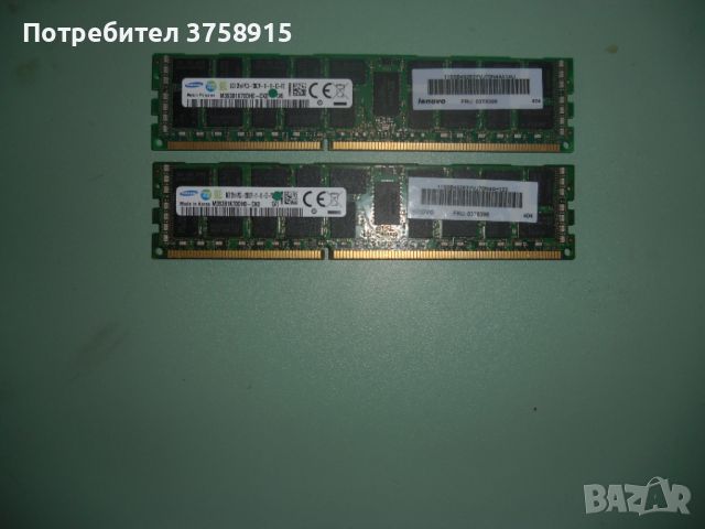 8.Ram DDR3 1600 Mz,PC3-12800R,8Gb,SAMSUNG,ECC,рам за сървър ECC-Registered.Кит 2 Броя, снимка 1 - RAM памет - 45580376