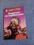 Зейн Грей - Водачът на керваните , снимка 1