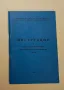 БДЖ Таблица за трансиране на криви по пътища жп линии и канали - А. Андреев , снимка 4