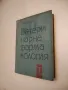 Ветеринарна паразитология - Константин Матов, снимка 5