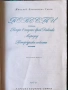 Разпродажба на книги по 1.50 евро за брой., снимка 18