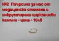 Пиърсинг имитиращ без пробиване, от медицинска стомана със инкростирани циркониеви камъни, снимка 7