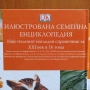 Илюстрована семейна енциклопедия 16 тома, снимка 6