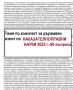 Съкратени теми по ГРАЖДАНСКОПРАВНИ НАУКИ - Държавен изпит 2025/ 26 г. за отлична подготовка, снимка 2