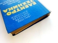 Електротехника - И.Гатев,И.Тонев,Х.Буцев,Б.Стайков - 1973г., снимка 8