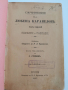 Повести и разкази на Любен Каравелов 1887г ( том 7 ), снимка 1