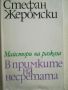 Разпродажба на книги по 3 лв.бр., снимка 16