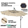 Висящ градински чадър Monaco 3м KraftWorld | Соларено LED осветление | Бежов Лукс | 220g/m², снимка 16