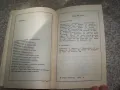 "Кръгът - колажи от стихопроза и графики" автор Йордан Калайков, снимка 6