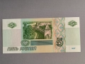 Банкнота - Русия - 5 рубли UNC | 1997г., снимка 2