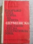 Разпродажба на книги по 2.50 евро за брой., снимка 9
