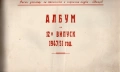 Албум 1947/51г на стопанския институт Свищов, снимка 1