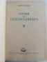Основи на електротехниката ( том 2 и 3 ), снимка 2