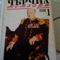 Втората световна война Мемоари Том 1 Назряваща буря Уинстън Чърчил Труд 1993 г твърди корици , снимка 1 - Специализирана литература - 45874983