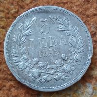 Сребърна монета 5 лева 1892 година Фердинанд първи 44795, снимка 1 - Нумизматика и бонистика - 45253374
