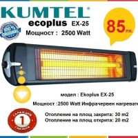 Кumtel ECOPLUS инфраред печка (002) - 2 модела, снимка 1 - Отоплителни печки - 46183951