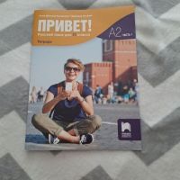 учебна тетрадка по руски , снимка 1 - Учебници, учебни тетрадки - 45296327