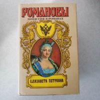 Руски книги, снимка 4 - Художествена литература - 45490735