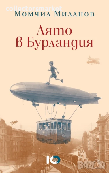 Лято в Бурландия, снимка 1