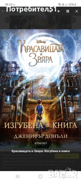 Търся Красавицата и Звяра Изгубена в книга, снимка 1