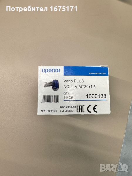 Uponor задвижка за подово NC MT30x1,5, 24V, снимка 1