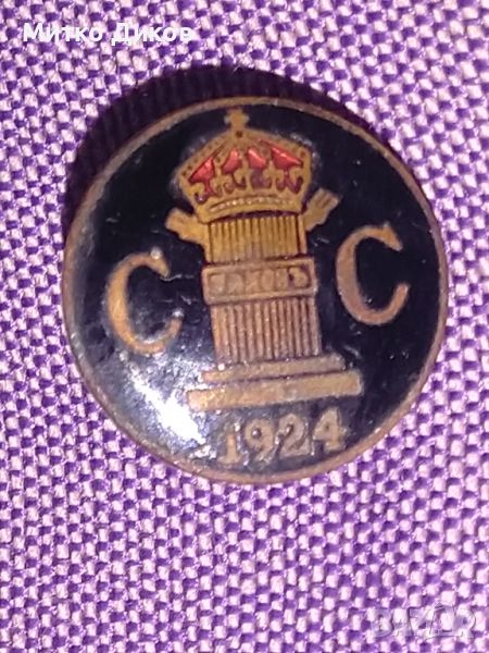 СС законъ съюз на съдиите царска значка рядка на винт емайл 1924г, снимка 1