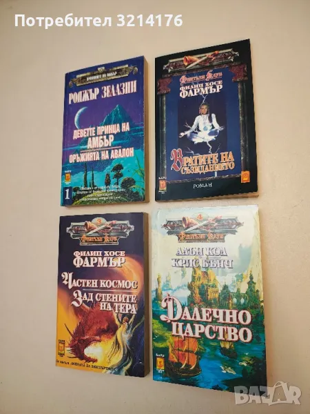 Далечно царство - Алън Кол, Крис Бънч, снимка 1