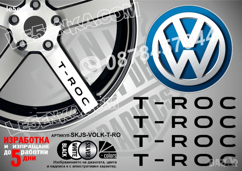 Volkswagen T-Roc надписи за спици SKJS-VOLK-T-ROC, снимка 1