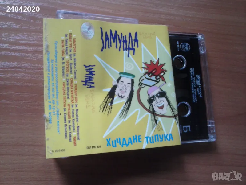 Замунда Банана Бенд - Хичдане Типука оригинална касета, снимка 1
