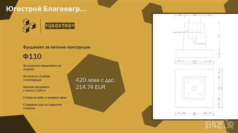 Фундамент за метални конструкции, снимка 1