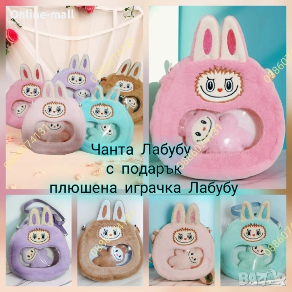 Плюшена Чанта Лабубу Labubu с подарък плюшена играчка Labubu, снимка 1